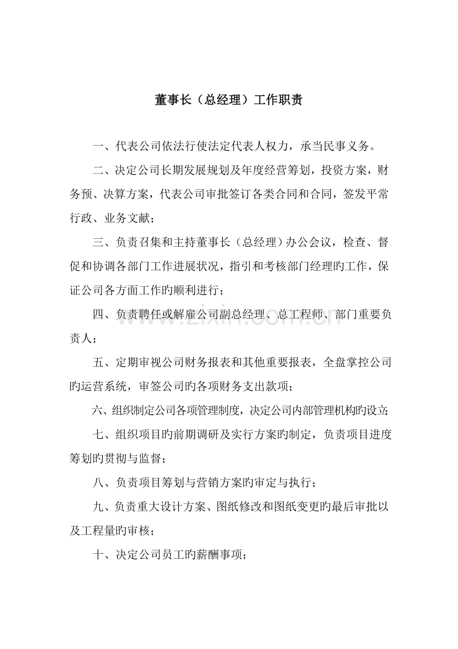 房地产开发有限公司岗位基本职责中小公司.docx_第1页