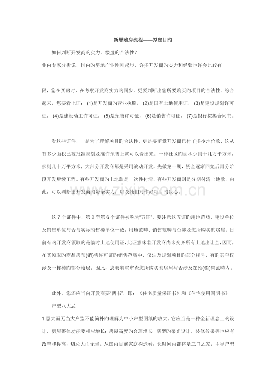新房购房标准流程.docx_第1页