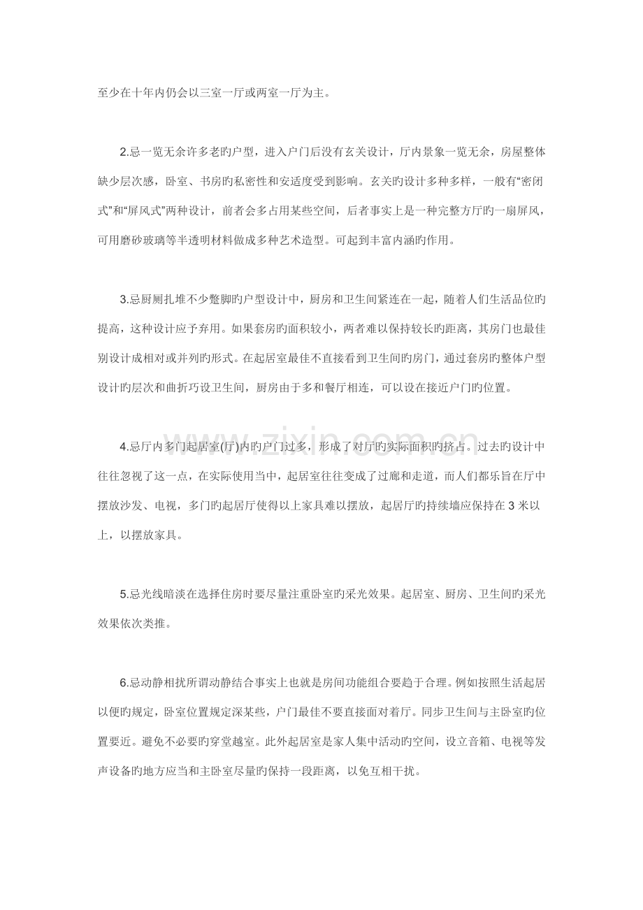新房购房标准流程.docx_第2页