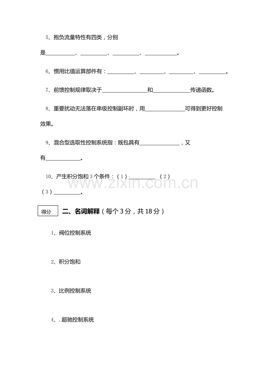 过程控制新版系统期末试卷参考答案.doc_第2页