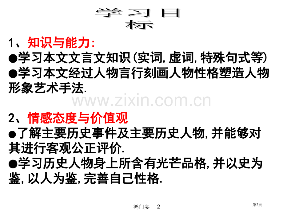 鸿门宴知识点总结市公开课一等奖百校联赛获奖课件.pptx_第2页