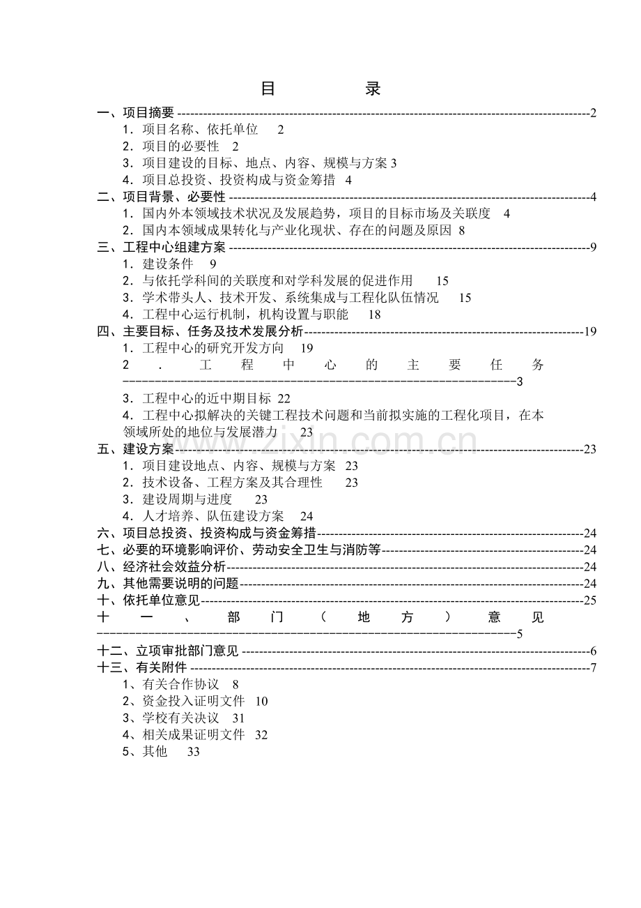 工业厂房及配套设施建设项目环境评估报告.doc_第1页