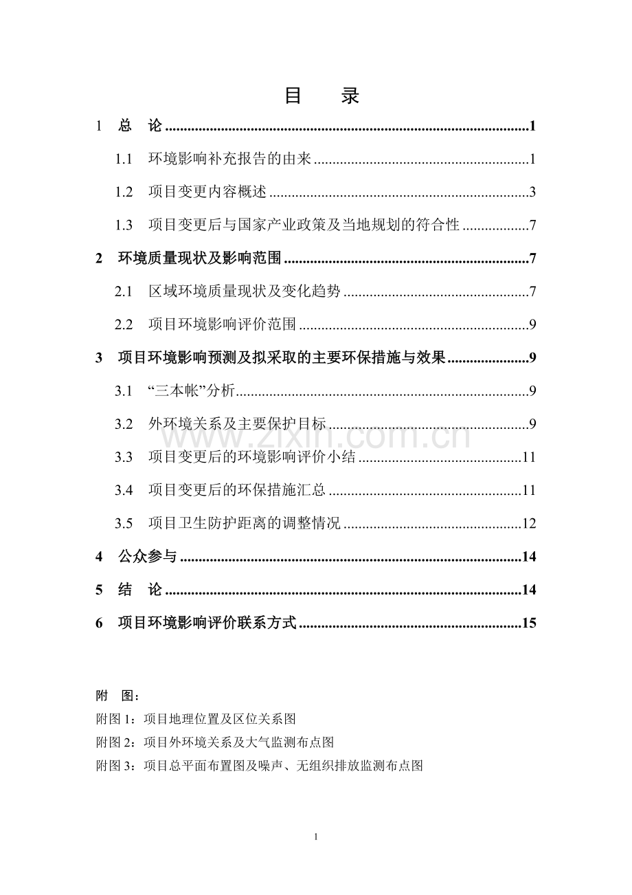 四川宏云建材日产4000吨熟料基地新型干法水泥项目环境影响评价报告书.doc_第2页