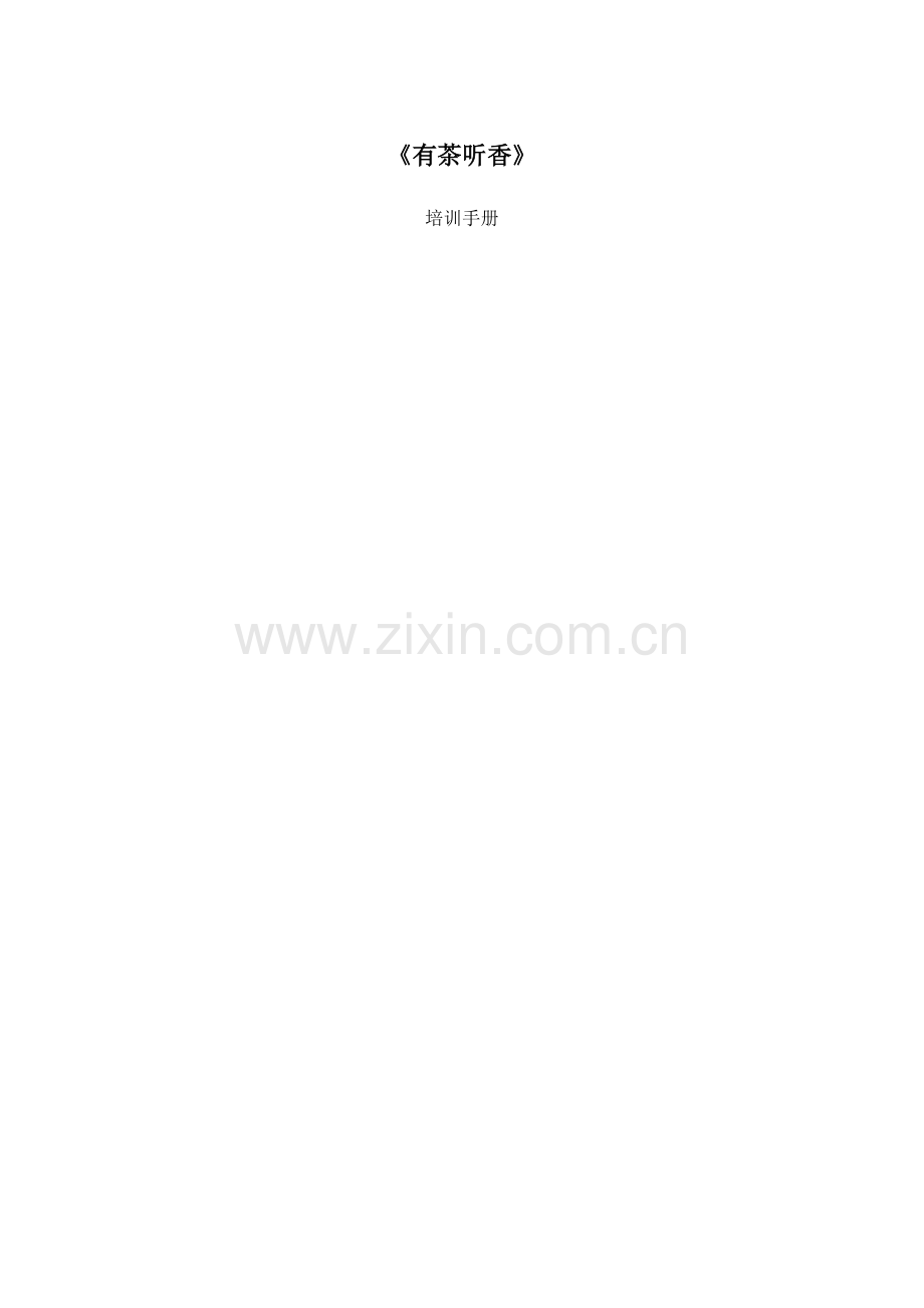 沉香培训基础手册.doc_第1页