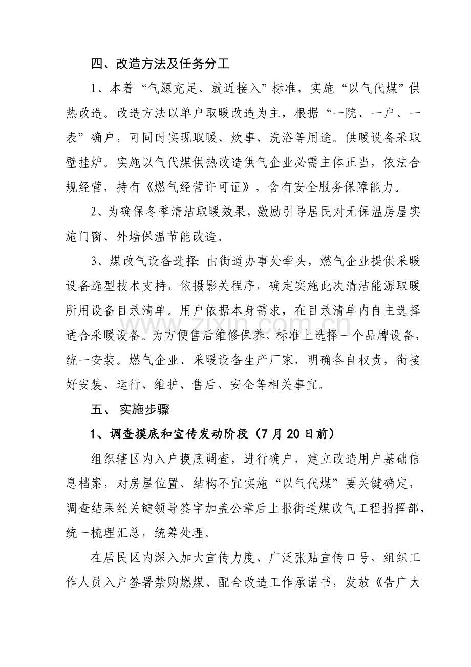 煤改气实施专业方案.docx_第2页