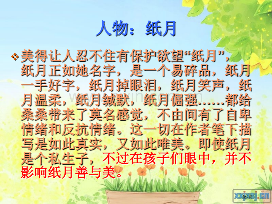 草房子优质课省公共课一等奖全国赛课获奖课件.pptx_第2页