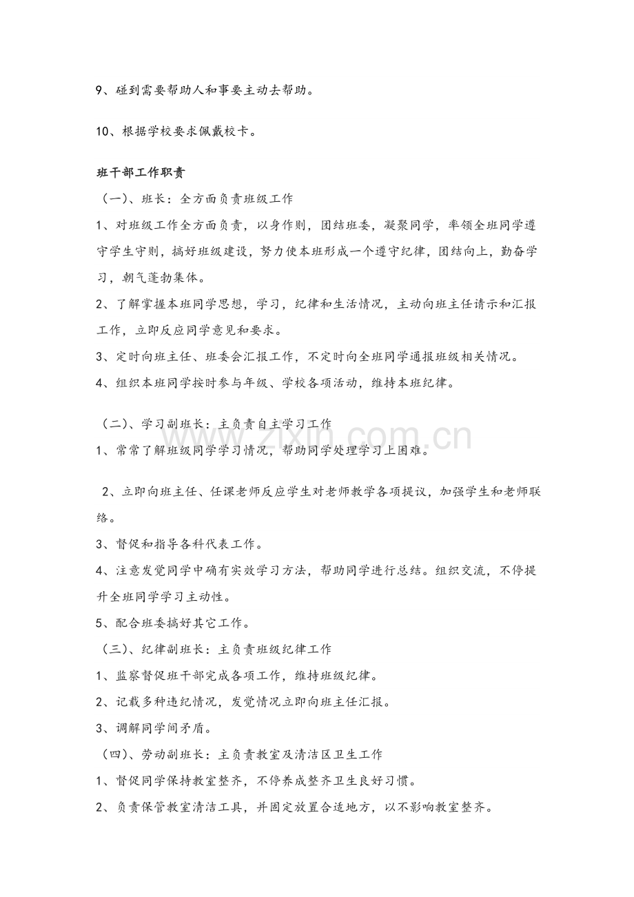 一年级一班班级管理新规制度.doc_第2页