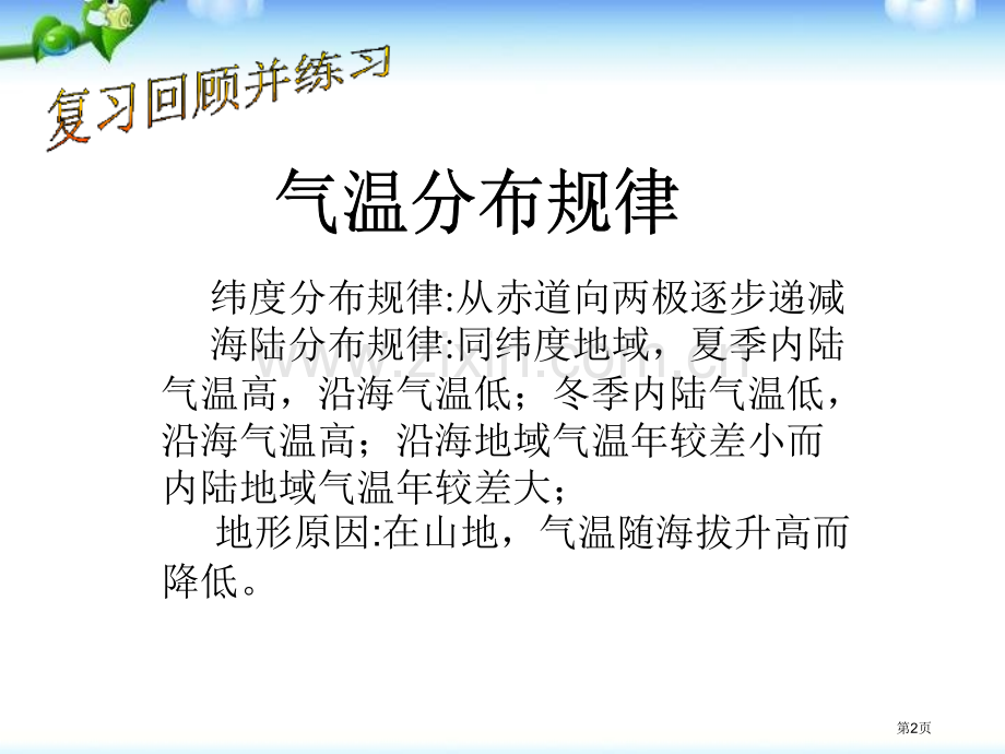 降水的变化与分布天气与气候省公开课一等奖新名师比赛一等奖课件.pptx_第2页