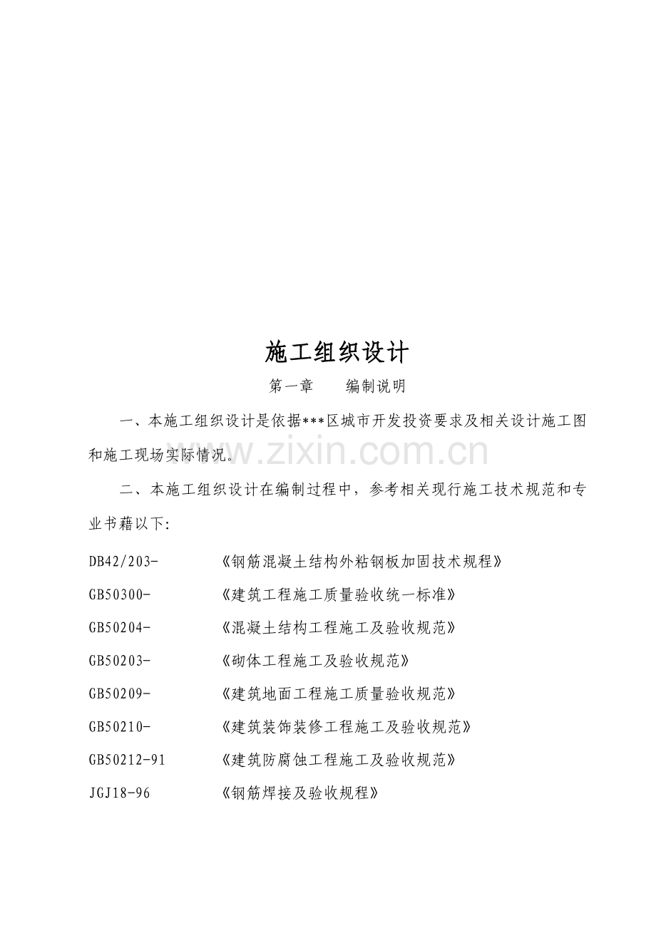 房屋风貌店铺门头及店招改造工程施工组织设计样本.doc_第2页