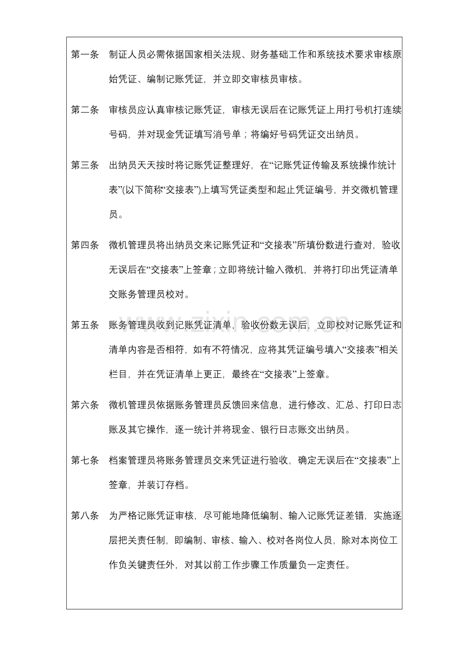记账凭证交接与系统操作记录制度样本.doc_第2页