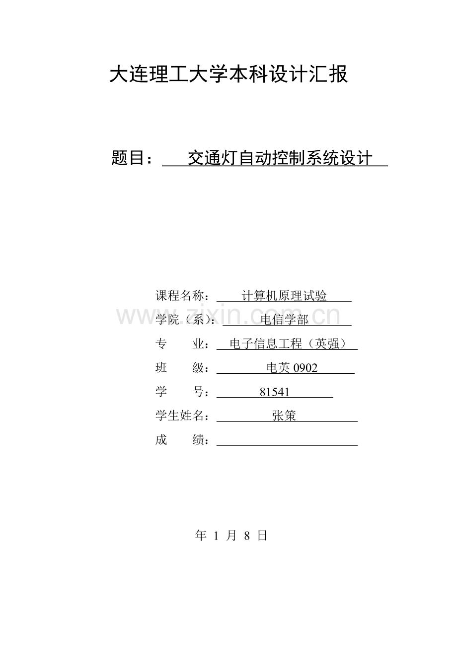 本科设计方案报告.docx_第1页