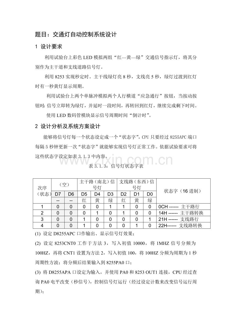 本科设计方案报告.docx_第2页