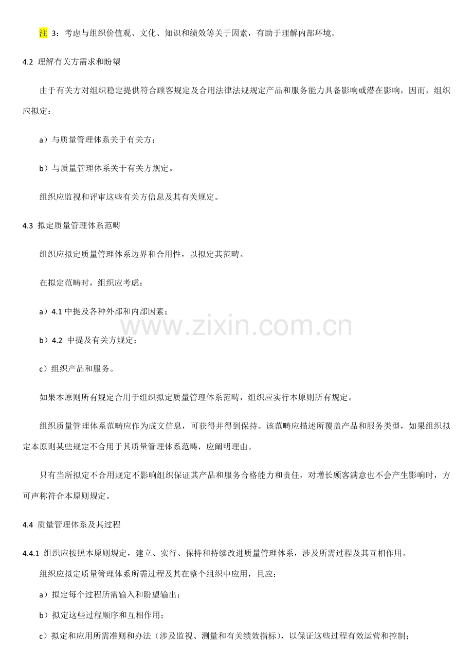 高质量标准管理系统标准体系要求主体内容.doc_第2页