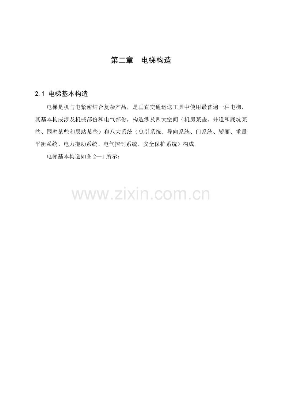 电梯结构原理及控制新版系统分析.doc_第2页