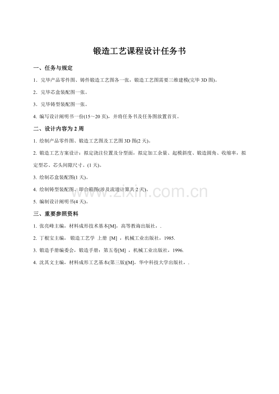 端盖铸造基本工艺设计.doc_第2页