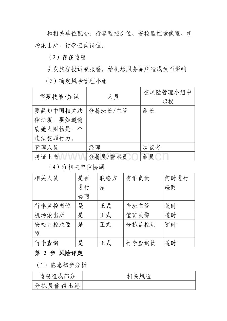 行李风险管理方案样本.doc_第2页