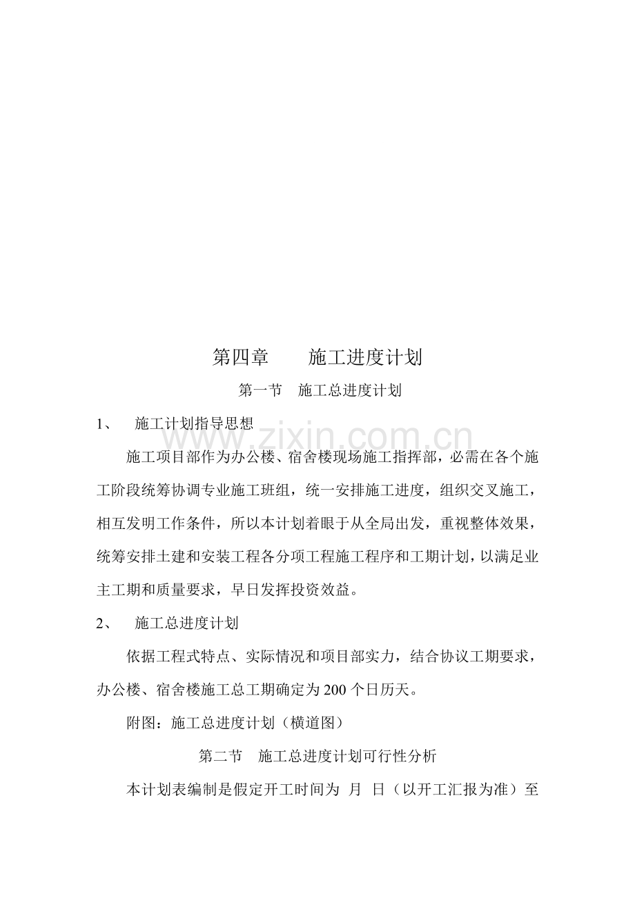派出所施工组织设计方案样本.doc_第1页