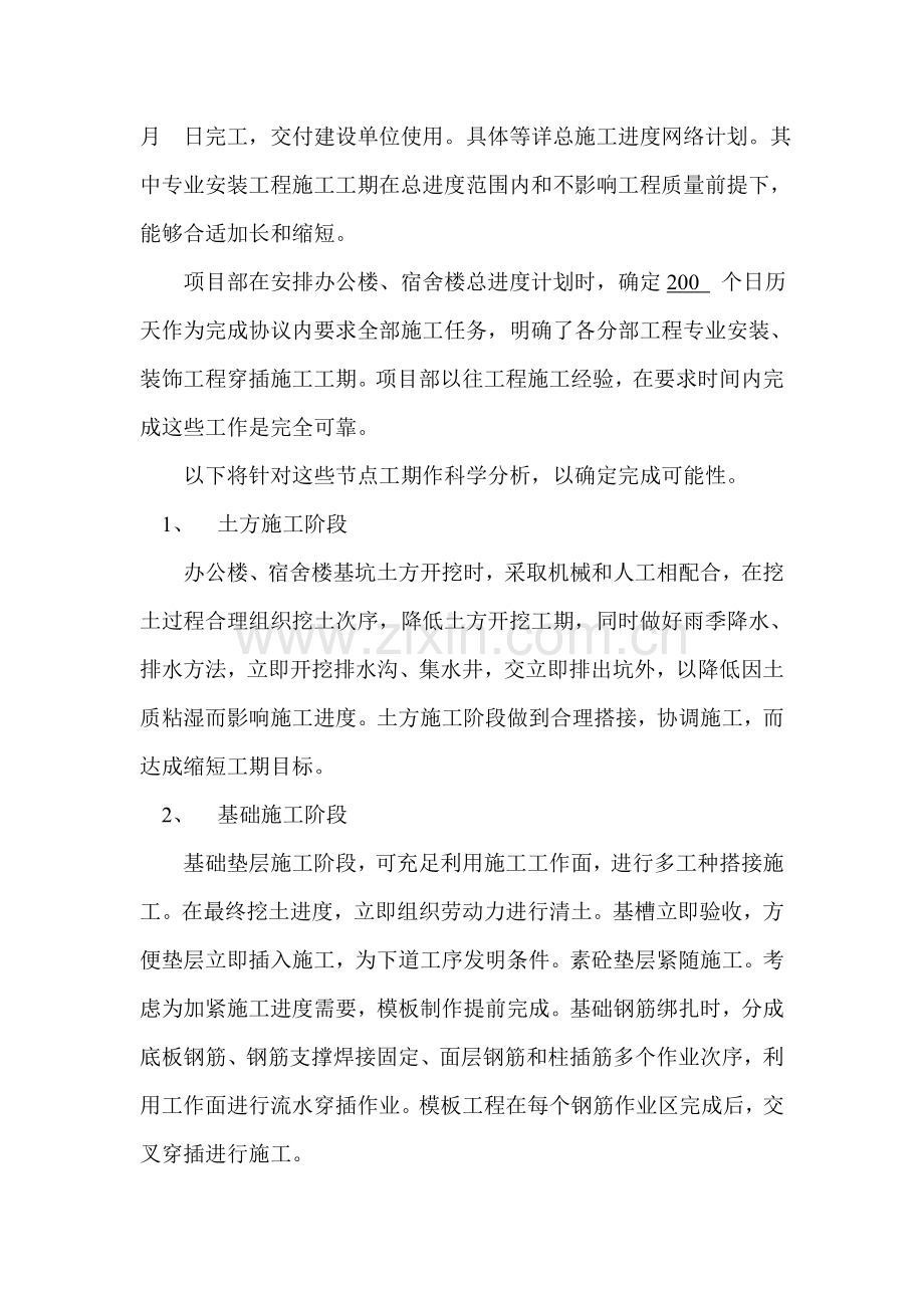 派出所施工组织设计方案样本.doc_第2页