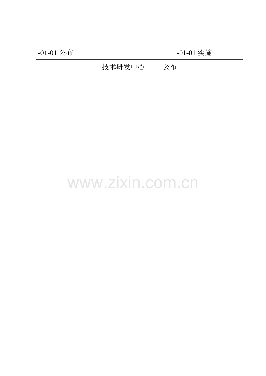 技术研发中心采购管理制度样本.doc_第2页
