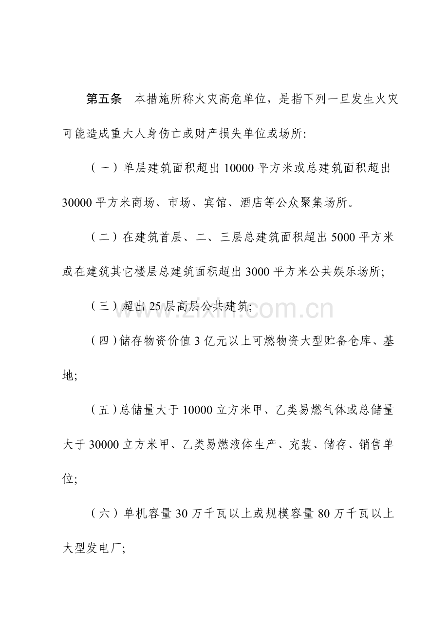单位消防安全评估综合报告.doc_第2页