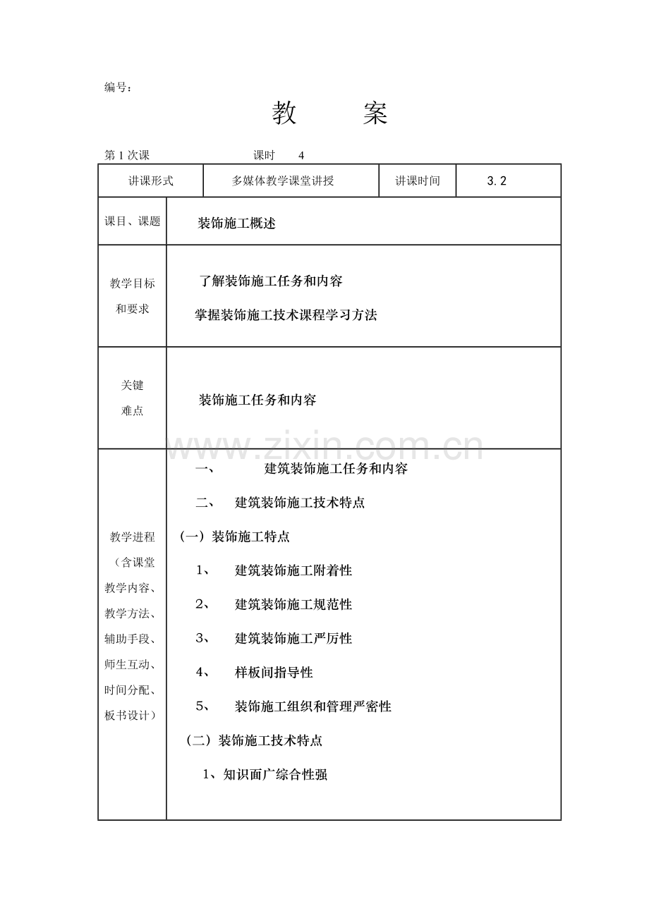 材料工艺学教案模板.doc_第1页