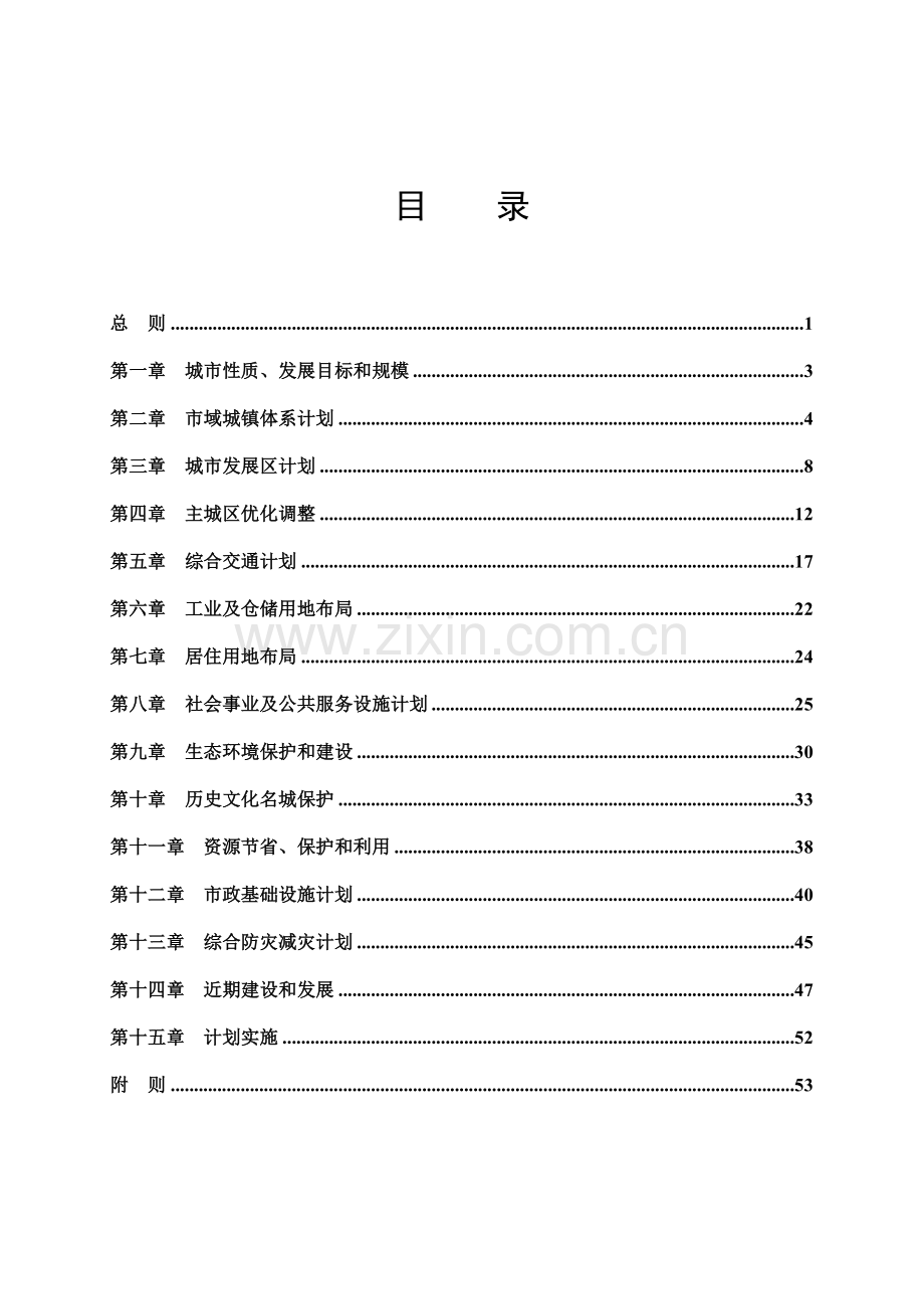 武汉城市总体规划文本样本.doc_第2页