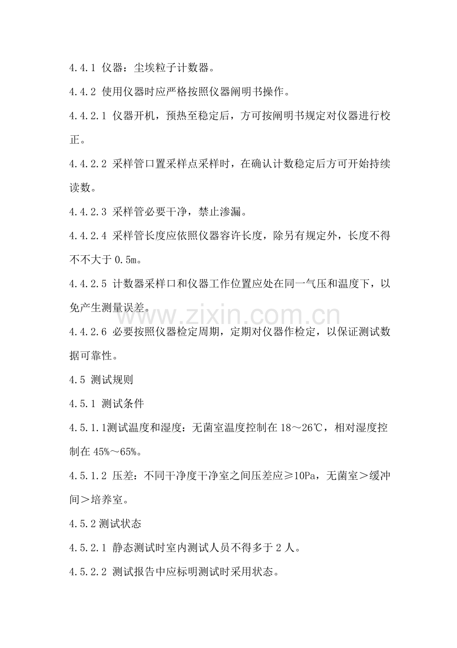 洁净区悬浮粒子检测操作作业规程.doc_第2页