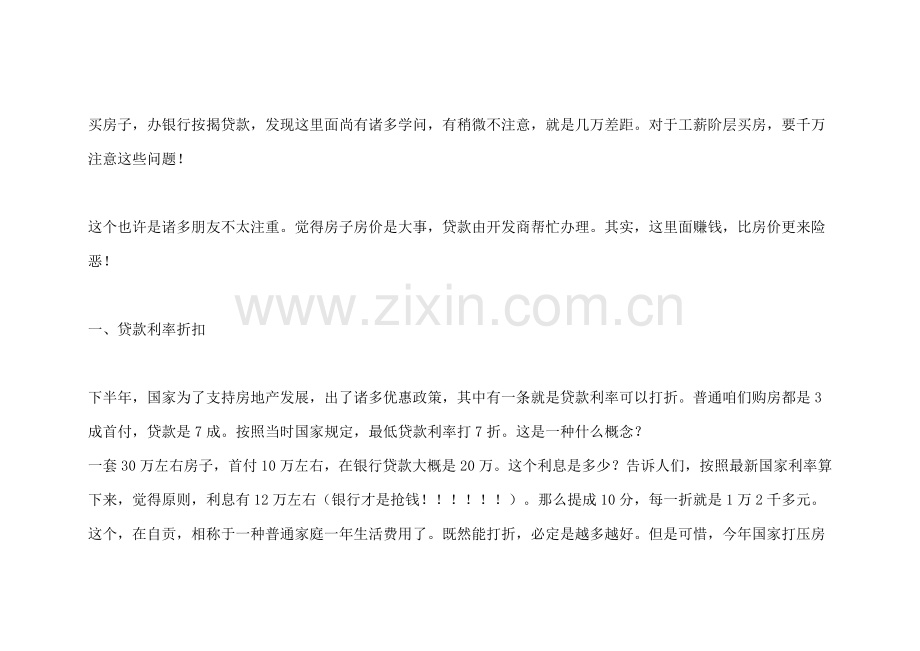 购房买房注意项目.doc_第1页