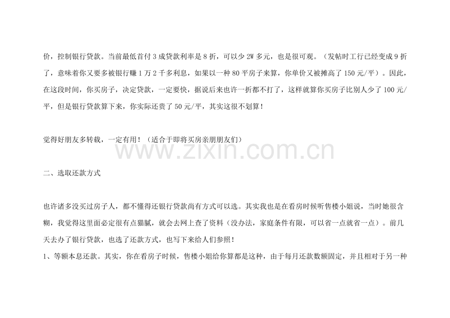 购房买房注意项目.doc_第2页