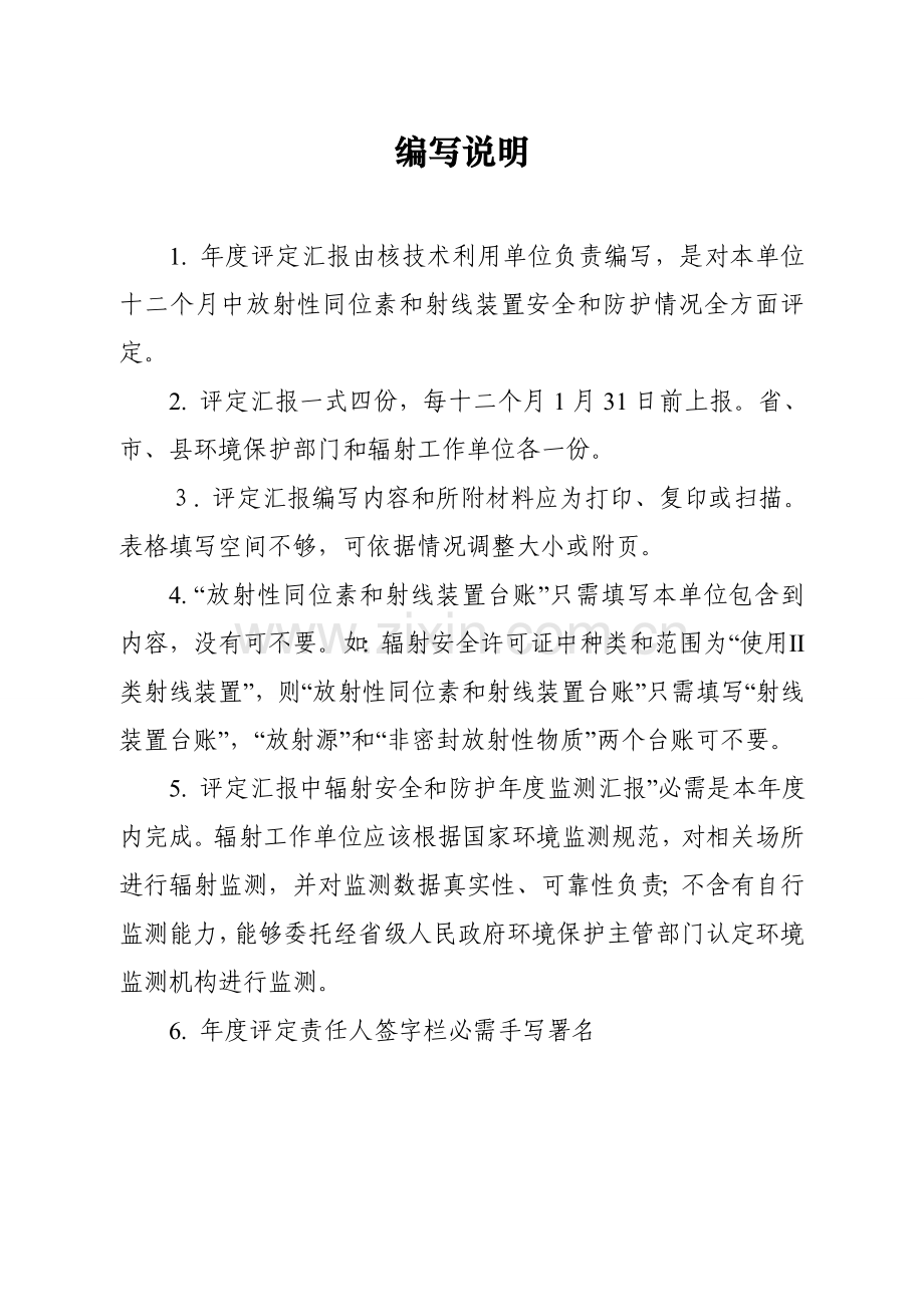 曹村卫生院辐射评估综合报告.doc_第2页