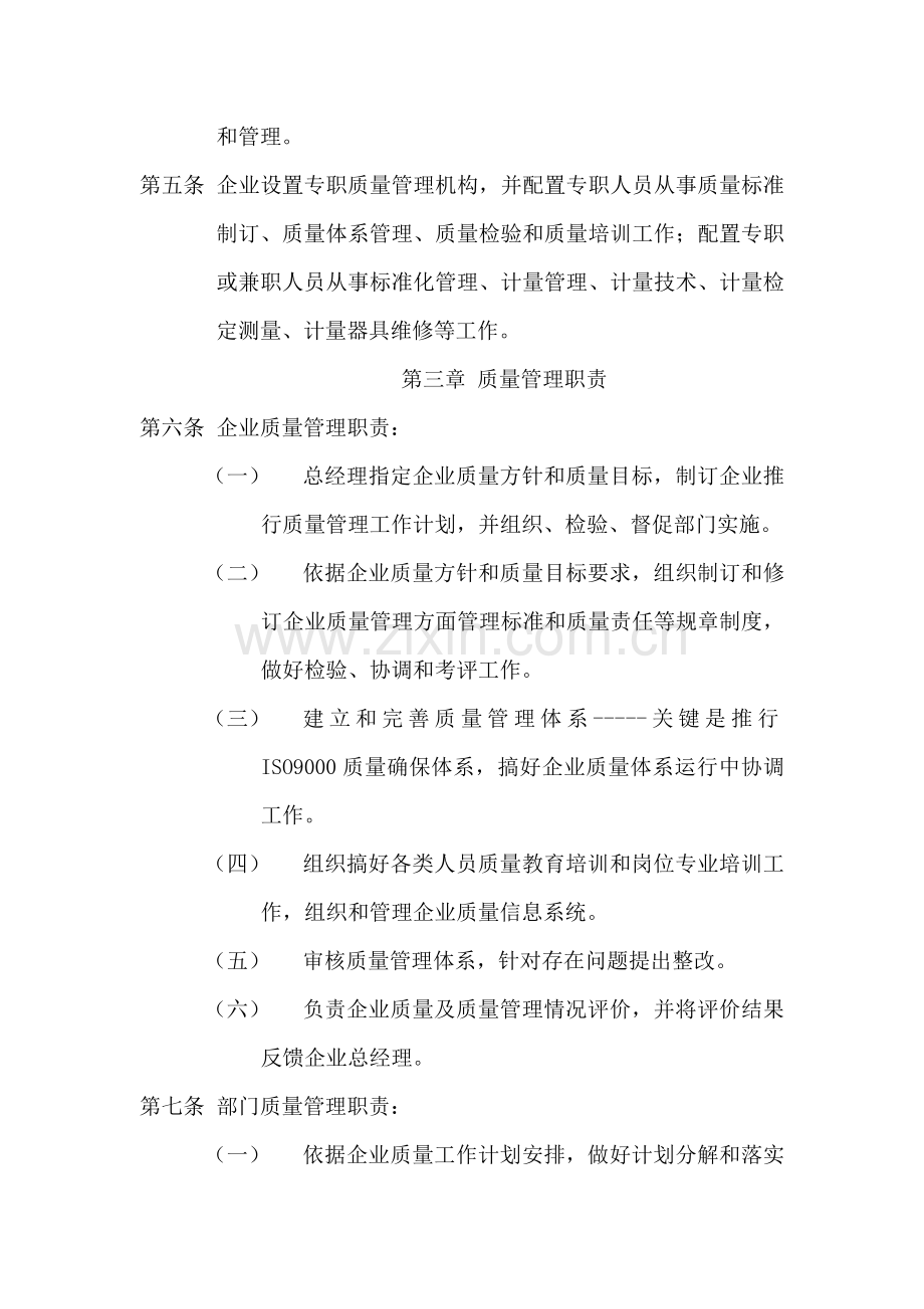 江西公司质量工作管理制度样本.doc_第2页