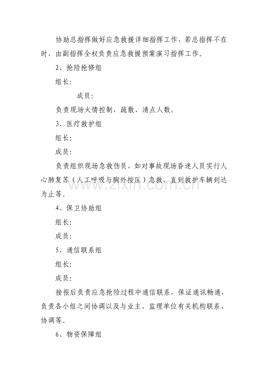 火灾应急演练专项方案.doc_第2页