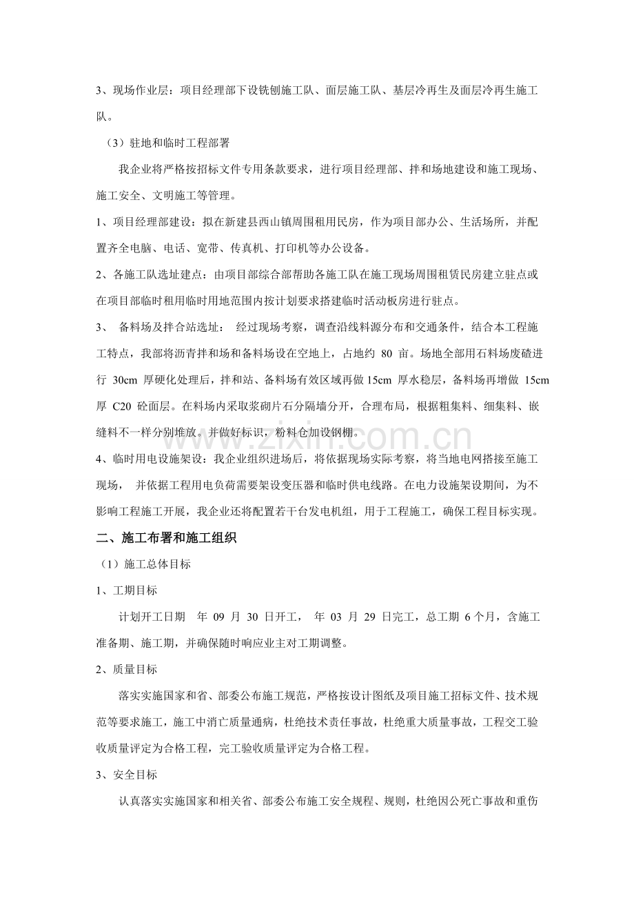 综合标准施工组织设计xxxx.doc_第2页