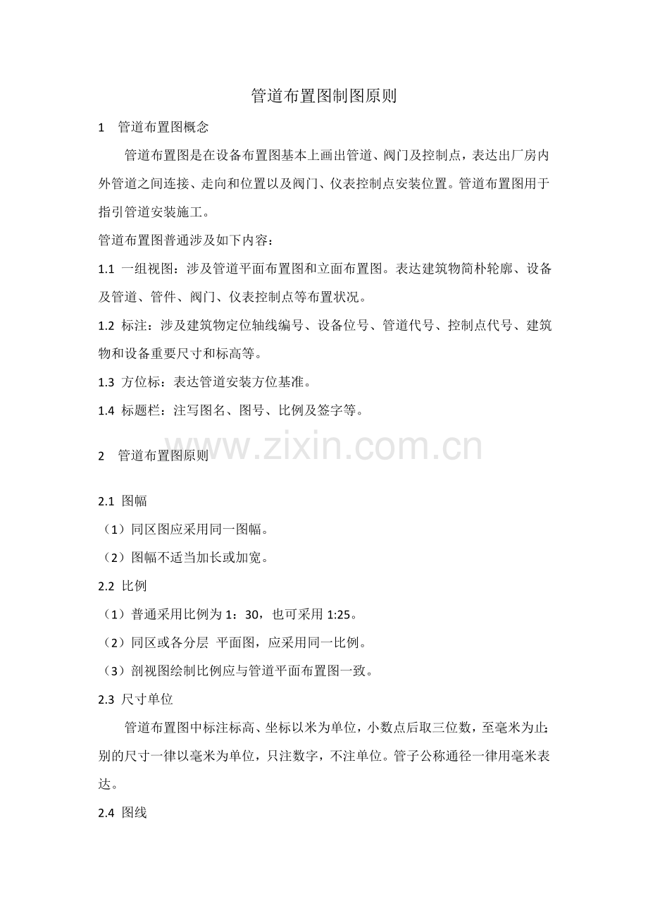 管道图绘图标准规范.doc_第1页