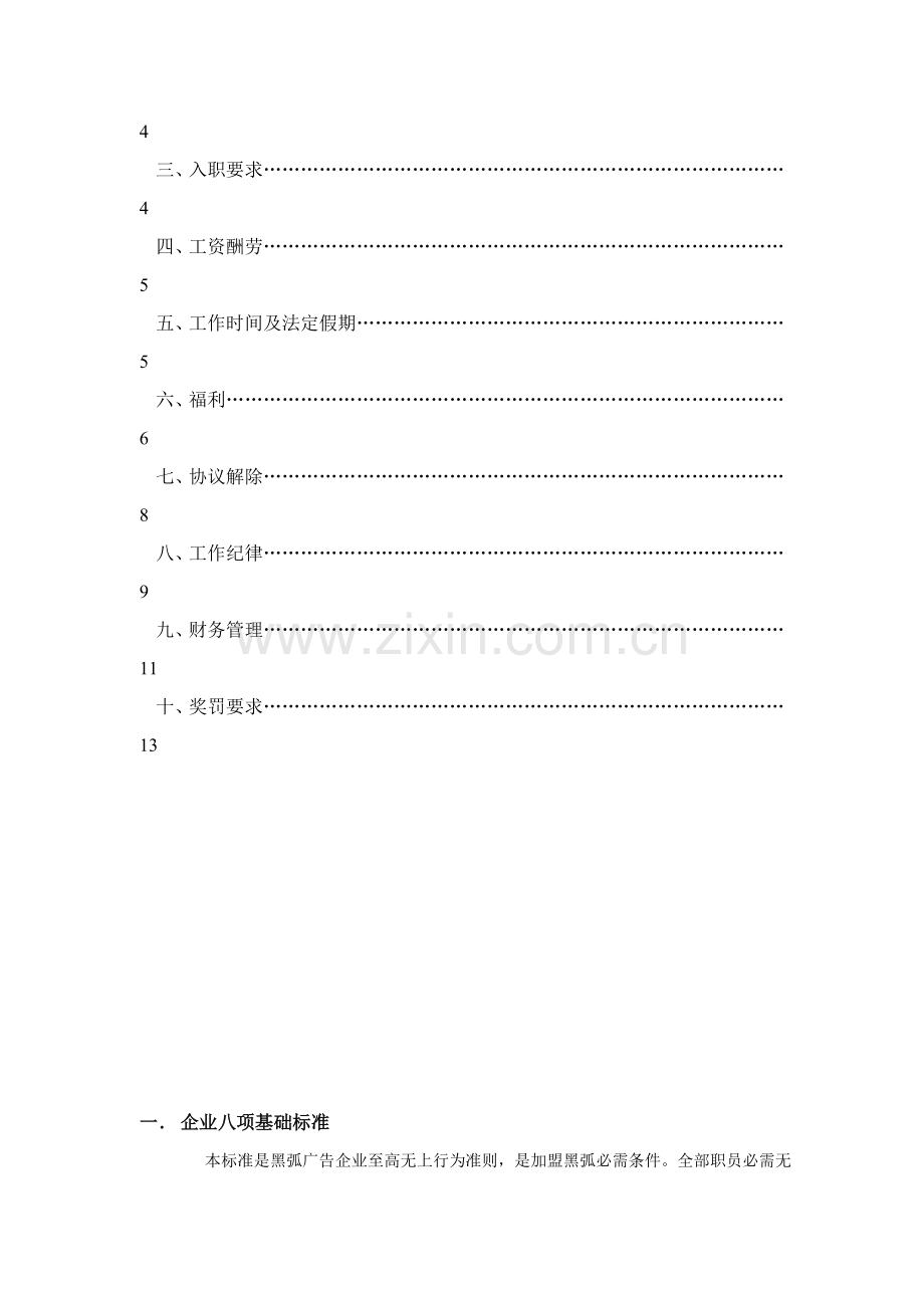 深圳市黑弧广告公司员工手册模板.doc_第2页