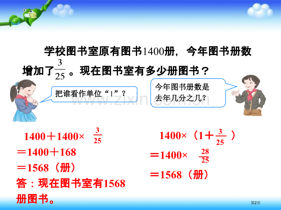 百分数的解决问题例例市公开课一等奖百校联赛获奖课件.pptx_第2页