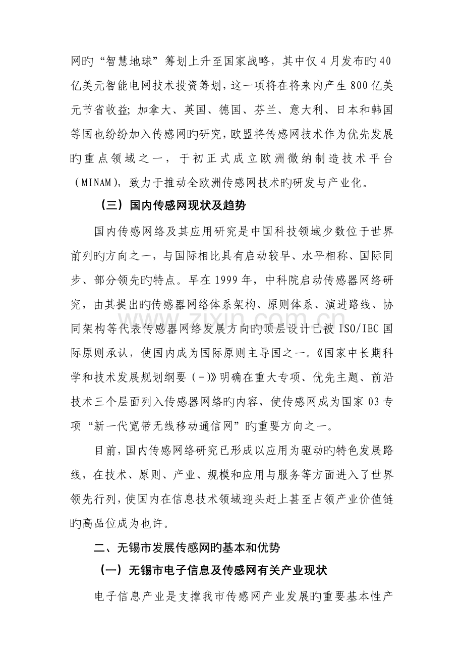 无锡市物联网发展重点规划.docx_第2页