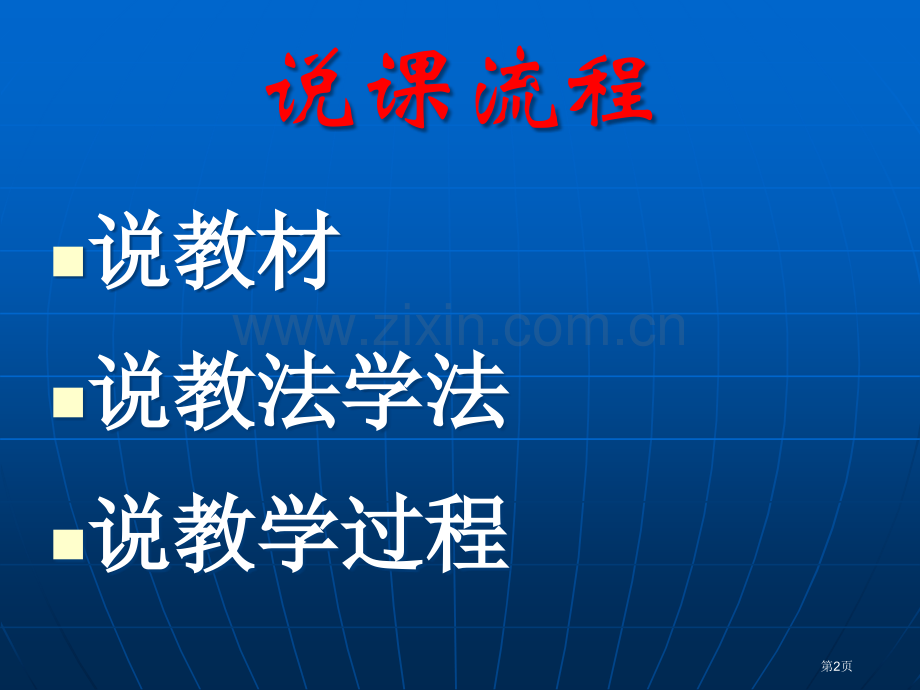 数学广角鸡兔同笼说课市公开课一等奖百校联赛特等奖课件.pptx_第2页
