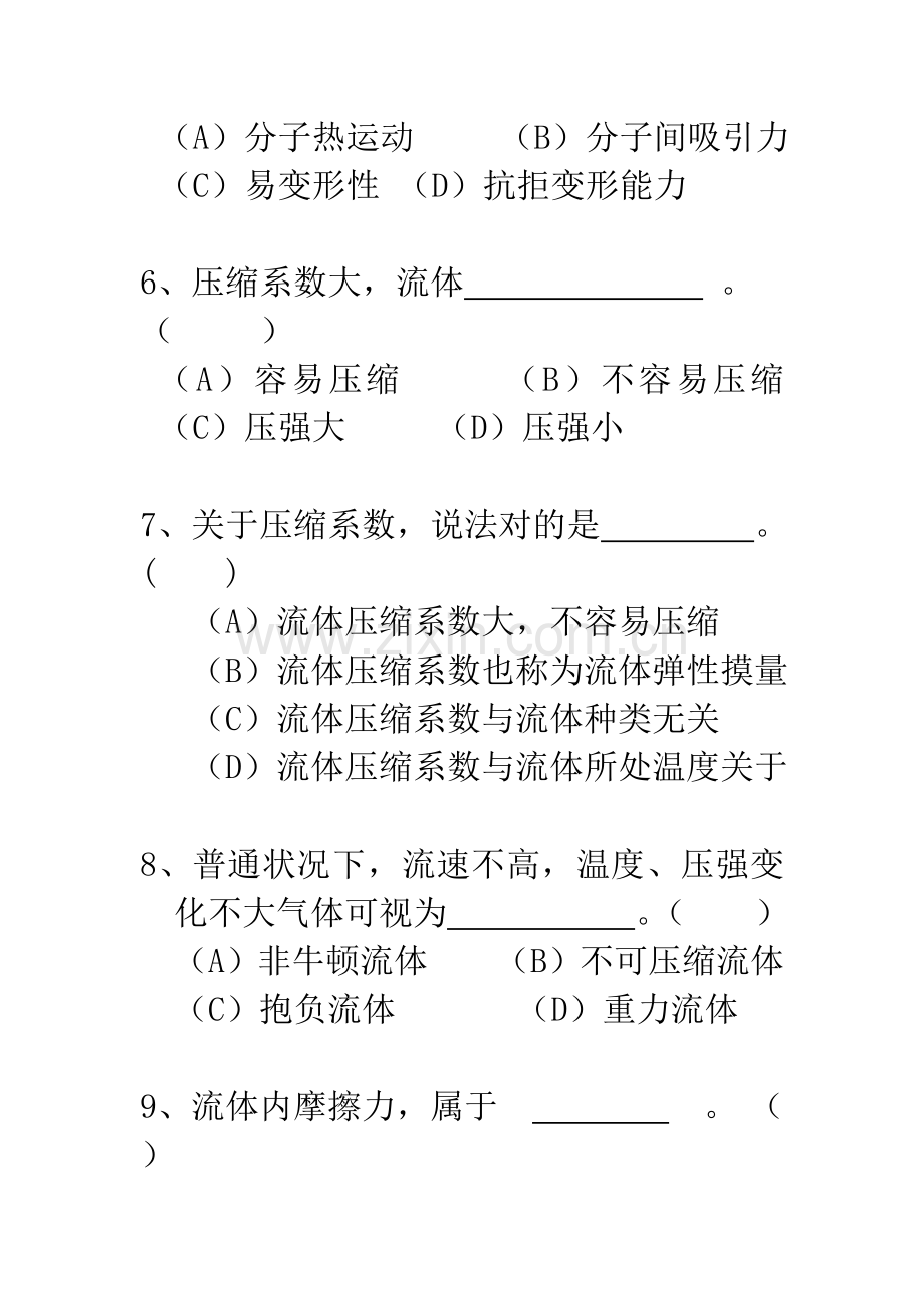 综合项目工程流体力学选择题.doc_第2页
