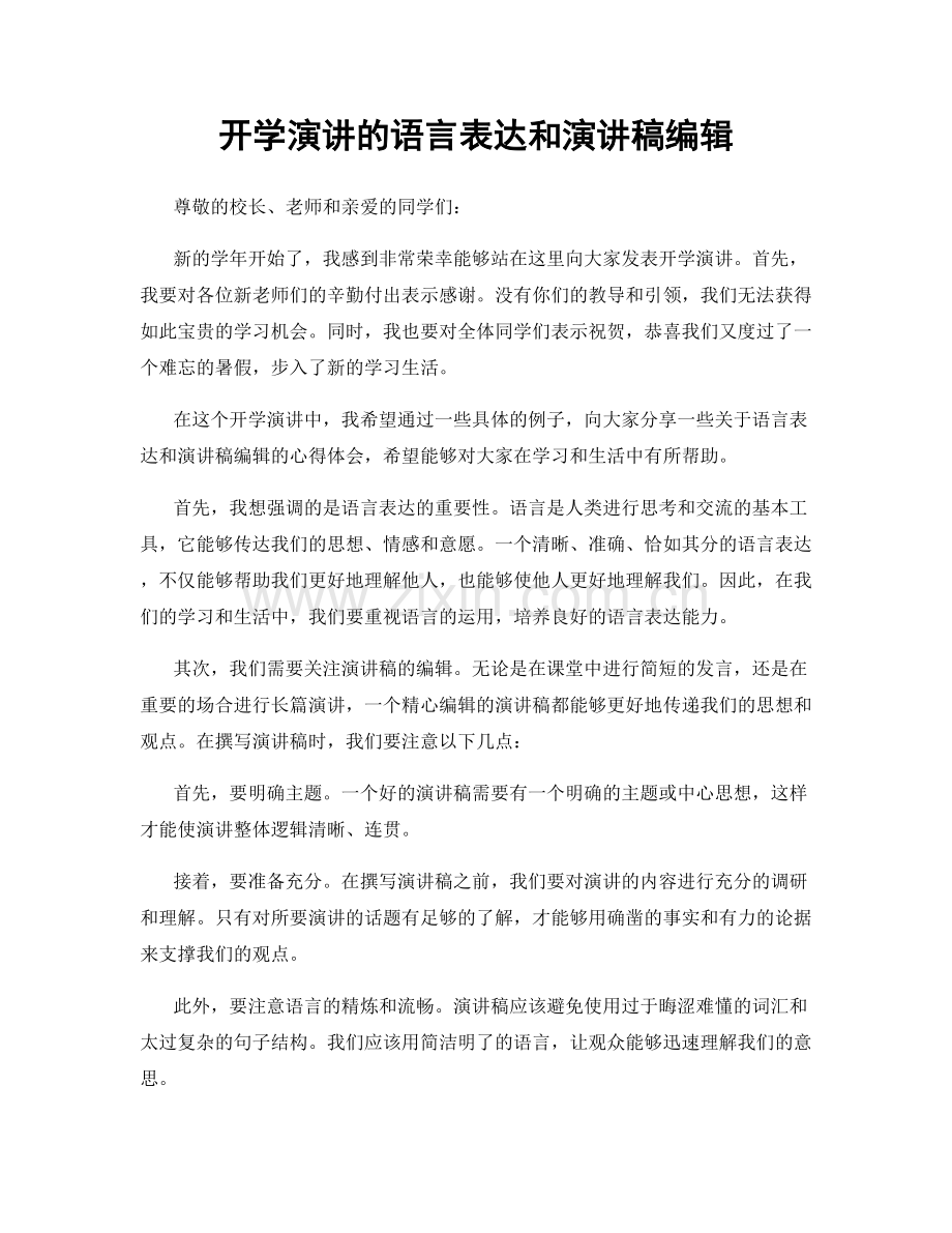 开学演讲的语言表达和演讲稿编辑.docx_第1页