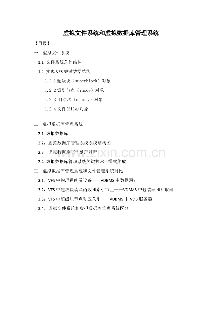 操作系统专业课程设计.docx_第1页