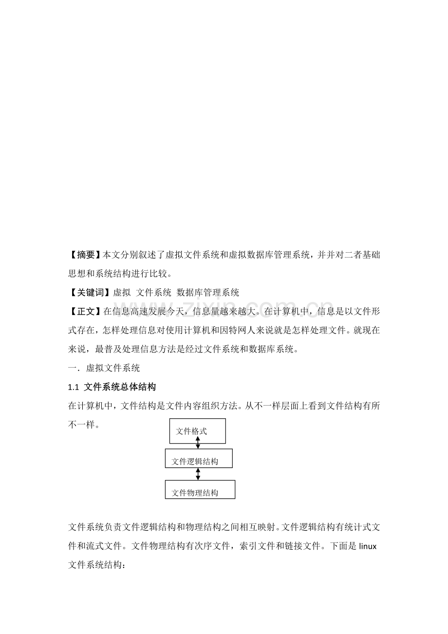 操作系统专业课程设计.docx_第2页