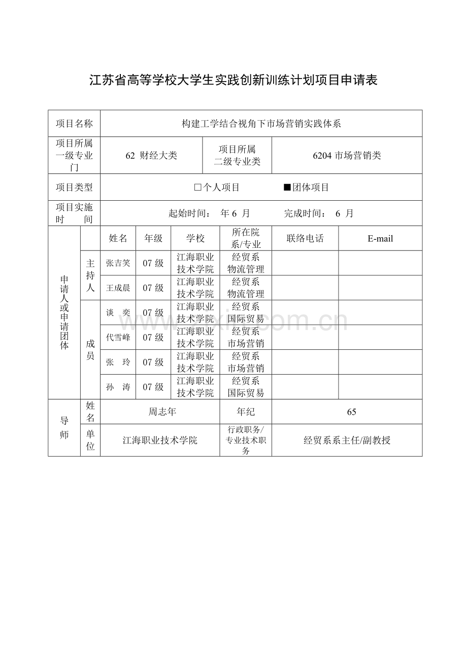 构建工学结合视角下的市场营销实践体系样本.doc_第1页