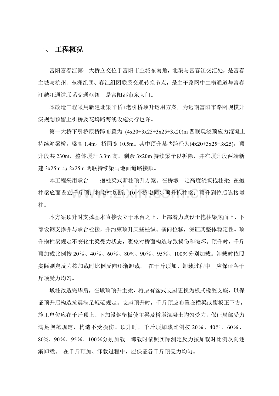 富春江第一大桥立交顶升综合项目工程监控专项方案.doc_第2页