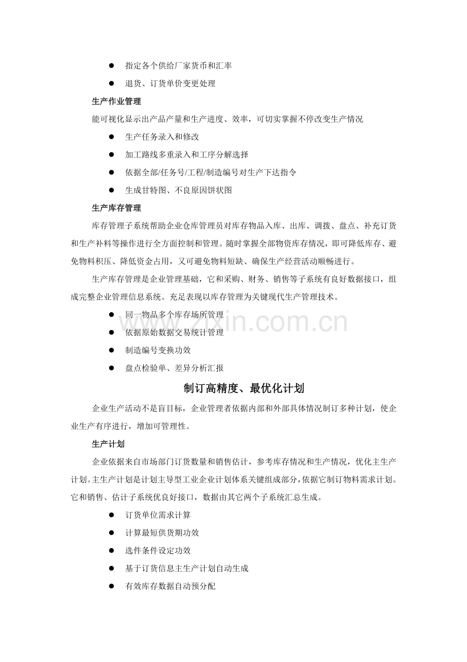 集团销售管理系统建设规划模板.doc_第2页