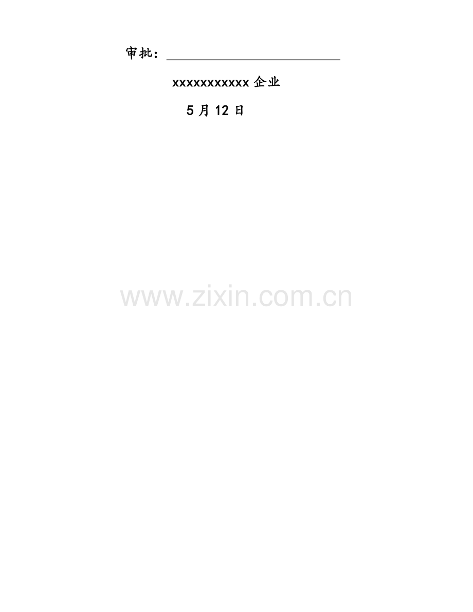 桩基综合重点工程综合标准施工用电专业方案.doc_第2页