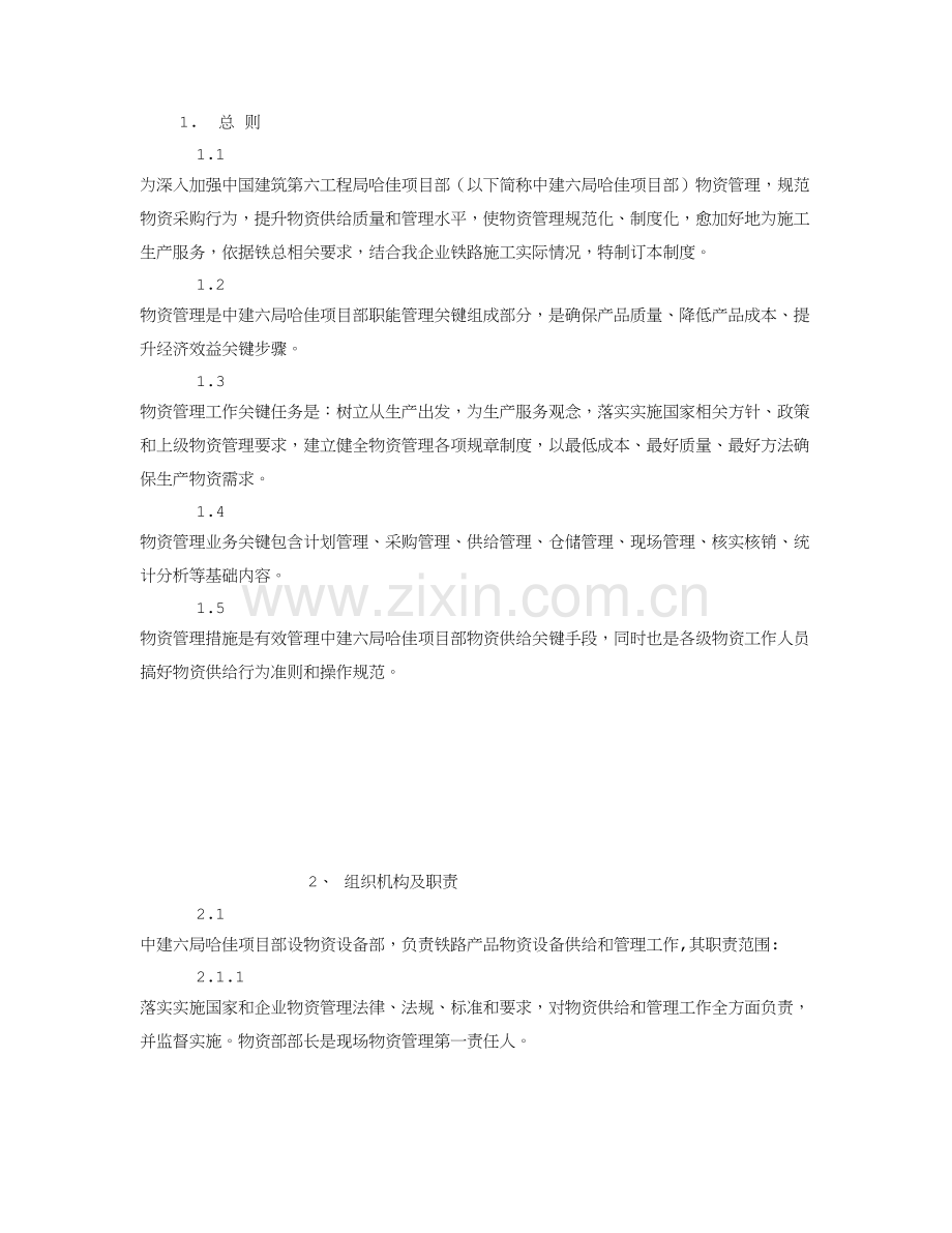 物资管理制度汇编样本.doc_第1页