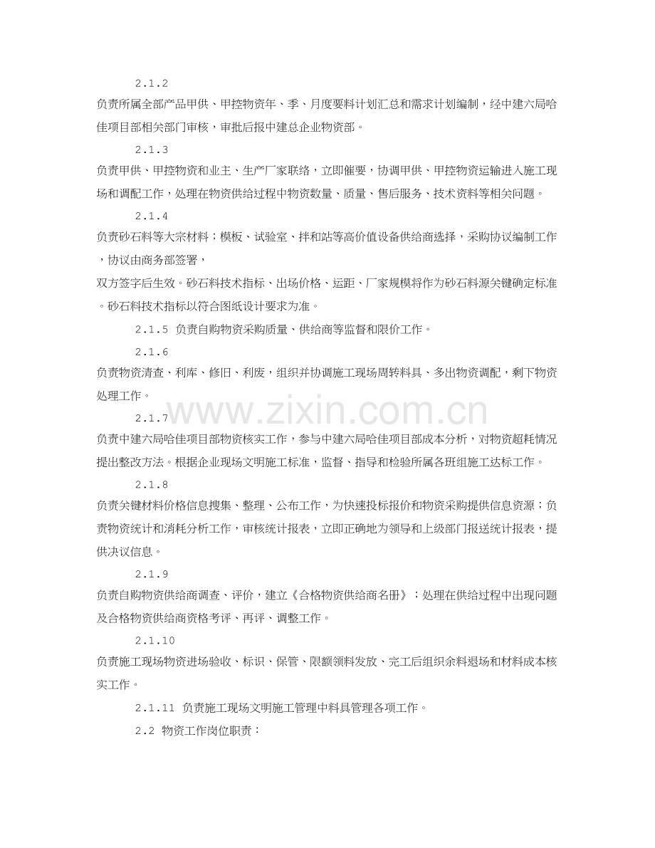 物资管理制度汇编样本.doc_第2页