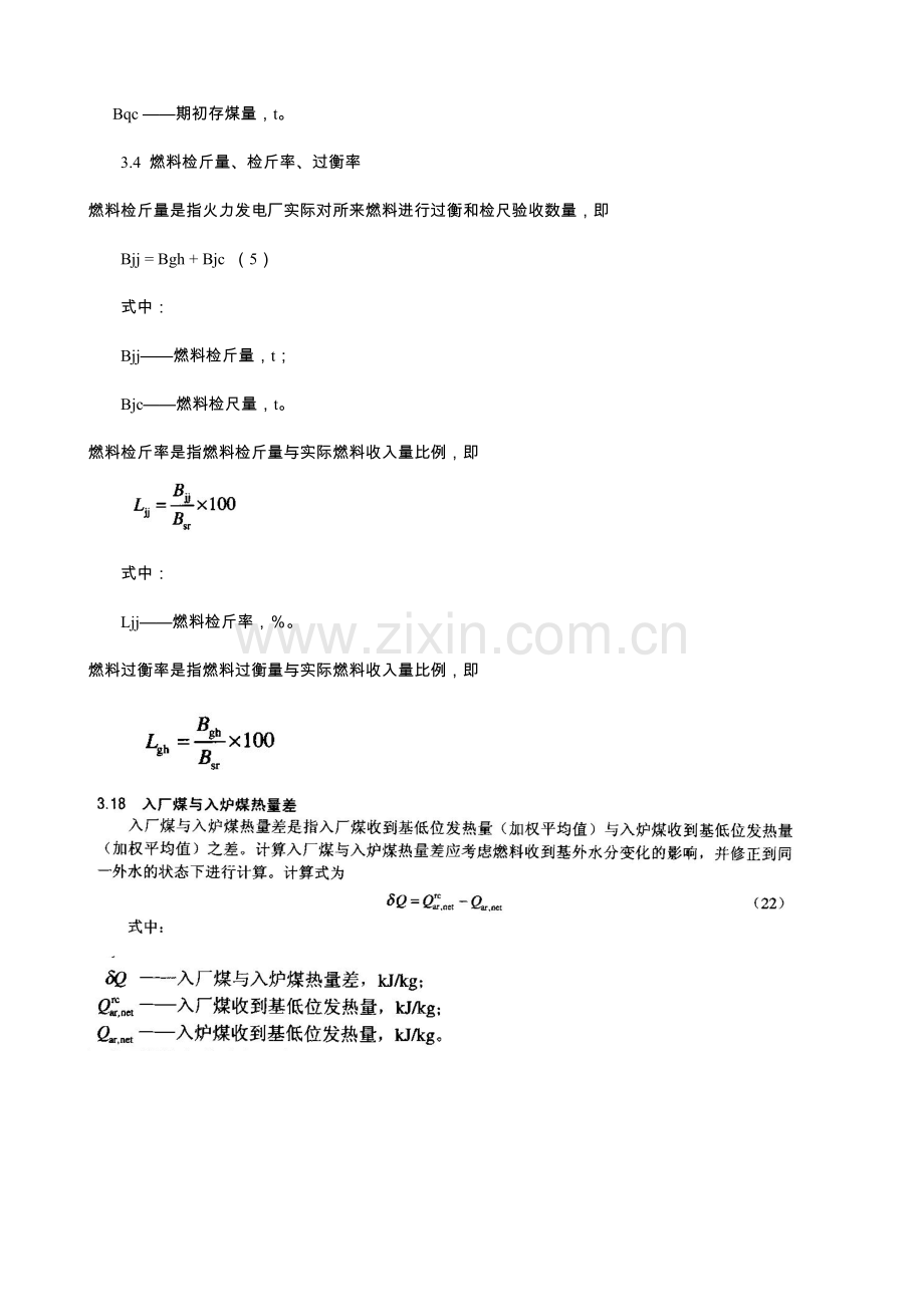 电厂关键技术经济指标计算方法及示例.doc_第2页