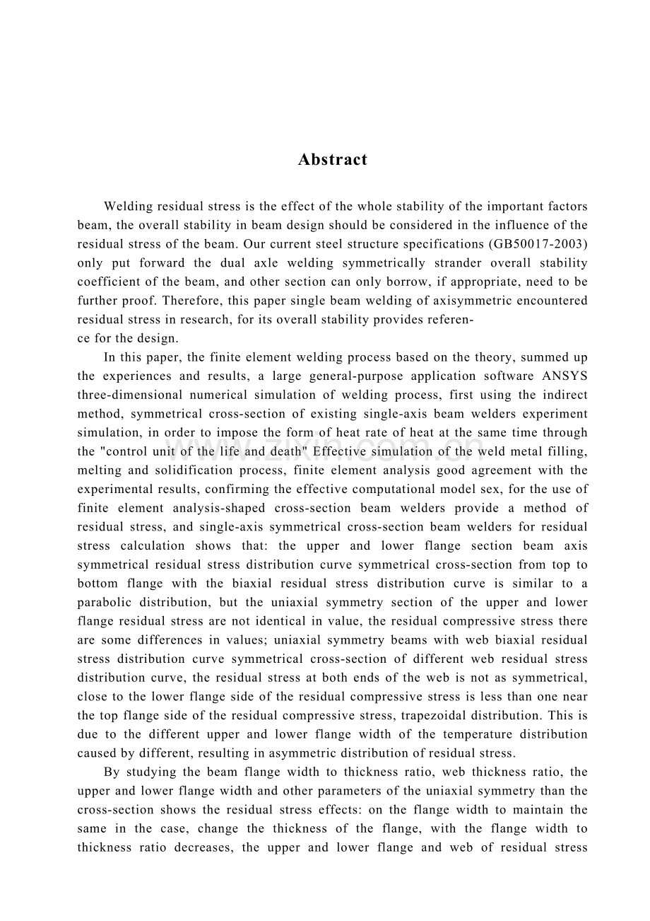 大学毕业论文-—单轴对称焊接工字梁残余应力研究.doc_第2页
